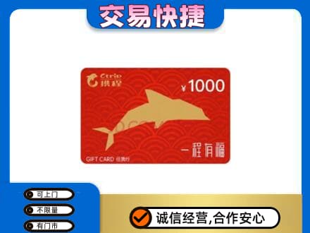 响水县购物卡回收携程任我行卡.jpg
