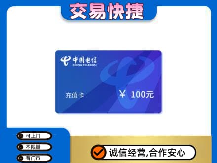 响水县购物卡回收中国电信卡.jpg