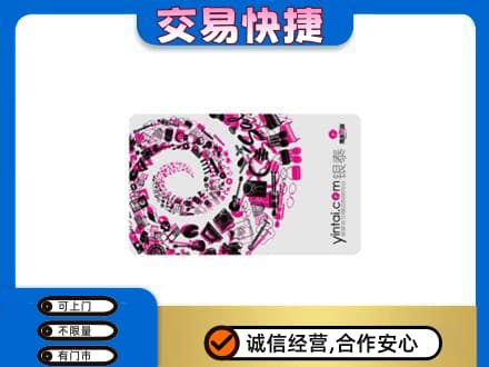 响水县购物卡回收银泰卡.jpg
