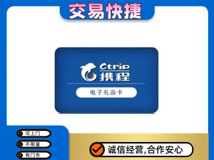响水县购物卡回收携程礼品卡.jpg