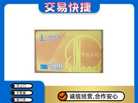 响水县购物卡回收石化卡.jpg