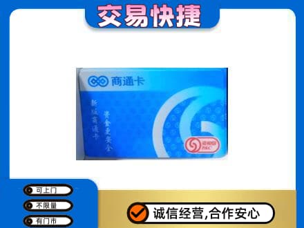 响水县购物卡回收商通卡.jpg