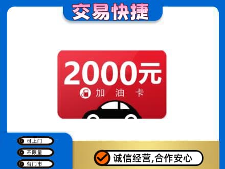 响水县购物卡回收加油卡.jpg
