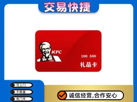 响水县购物卡回收肯德基卡.jpg
