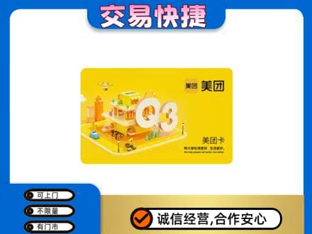 响水县购物卡回收美团卡.jpg