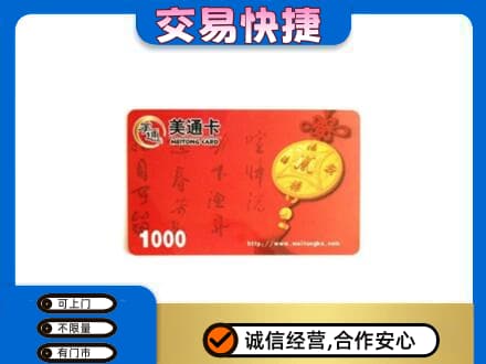 响水县购物卡回收美通卡.jpg