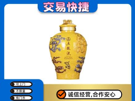 响水县名酒回收五粮液九龙坛.jpg