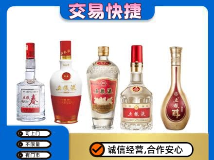 响水县名酒回收五粮液系列.jpg