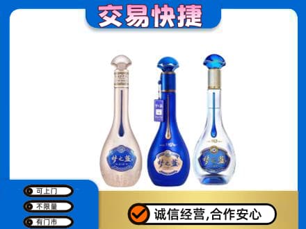 响水县名酒回收梦之蓝系列.jpg