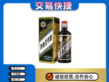 响水县茅台回收王子酒.jpg